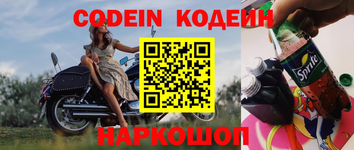 Озёры  Кодеин напиток Lean (лин)  Вход с VPN 